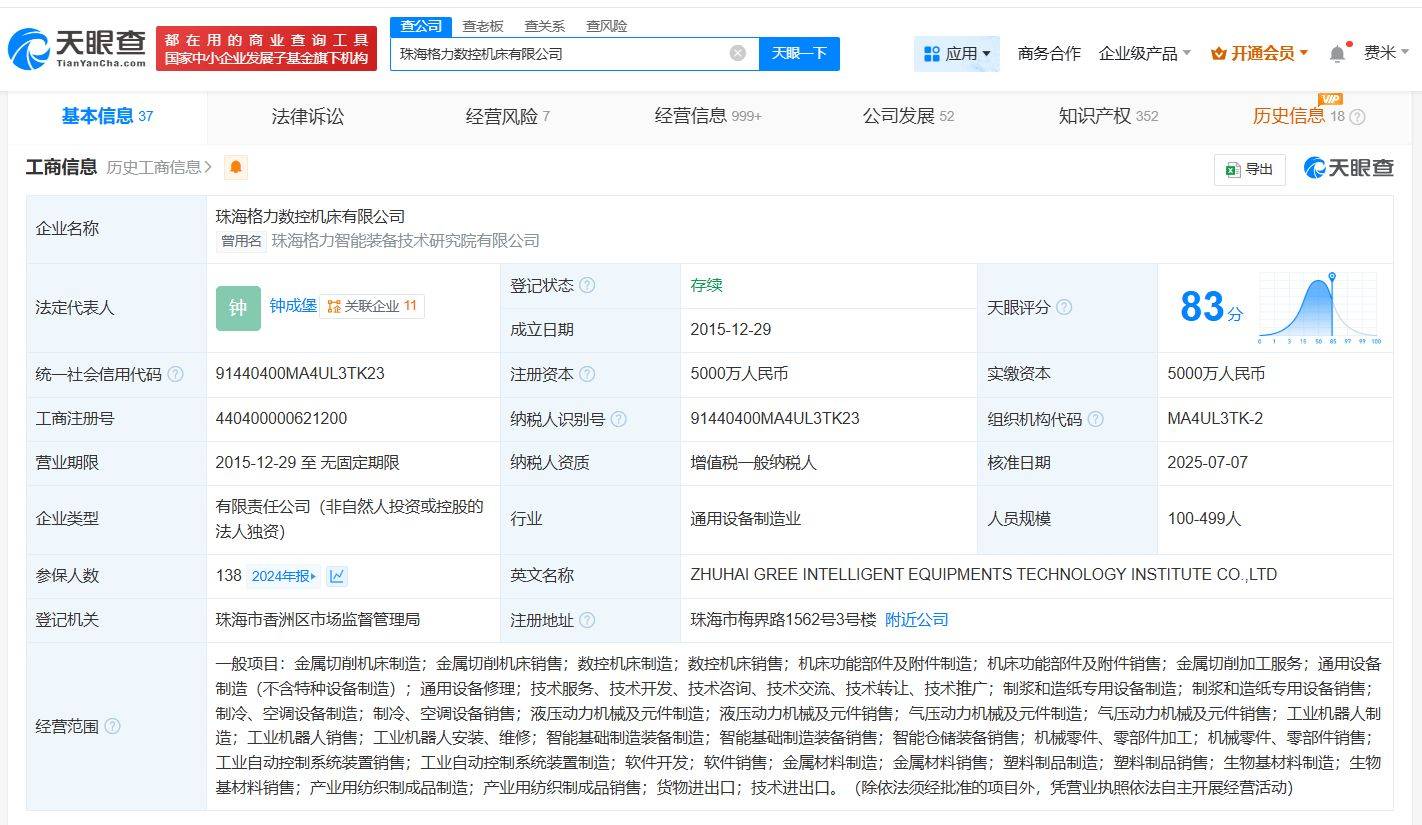 格力智能裝備技術(shù)研究院更名為數(shù)控機床公司:數(shù)控機床
